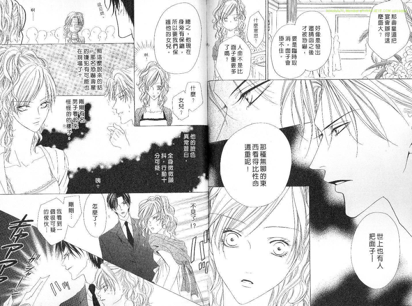 警视厅特犯课007 第4卷 第32页