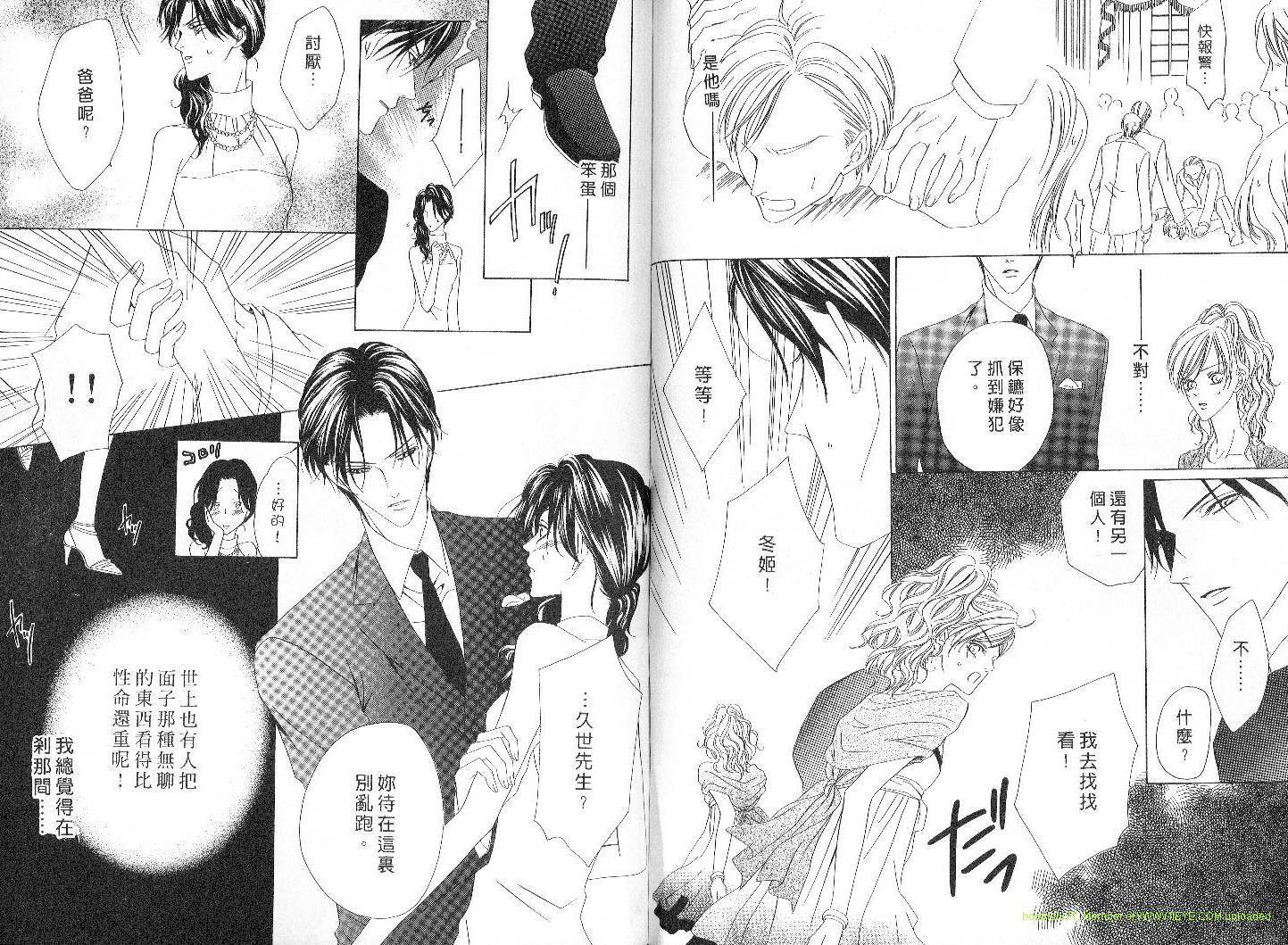 警视厅特犯课007 第4卷 第33页