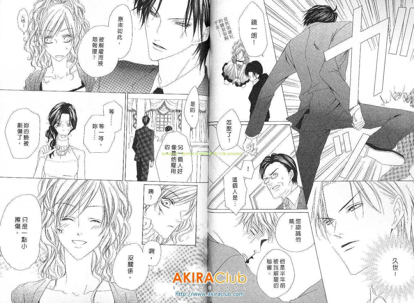 警视厅特犯课007 第4卷 第36页