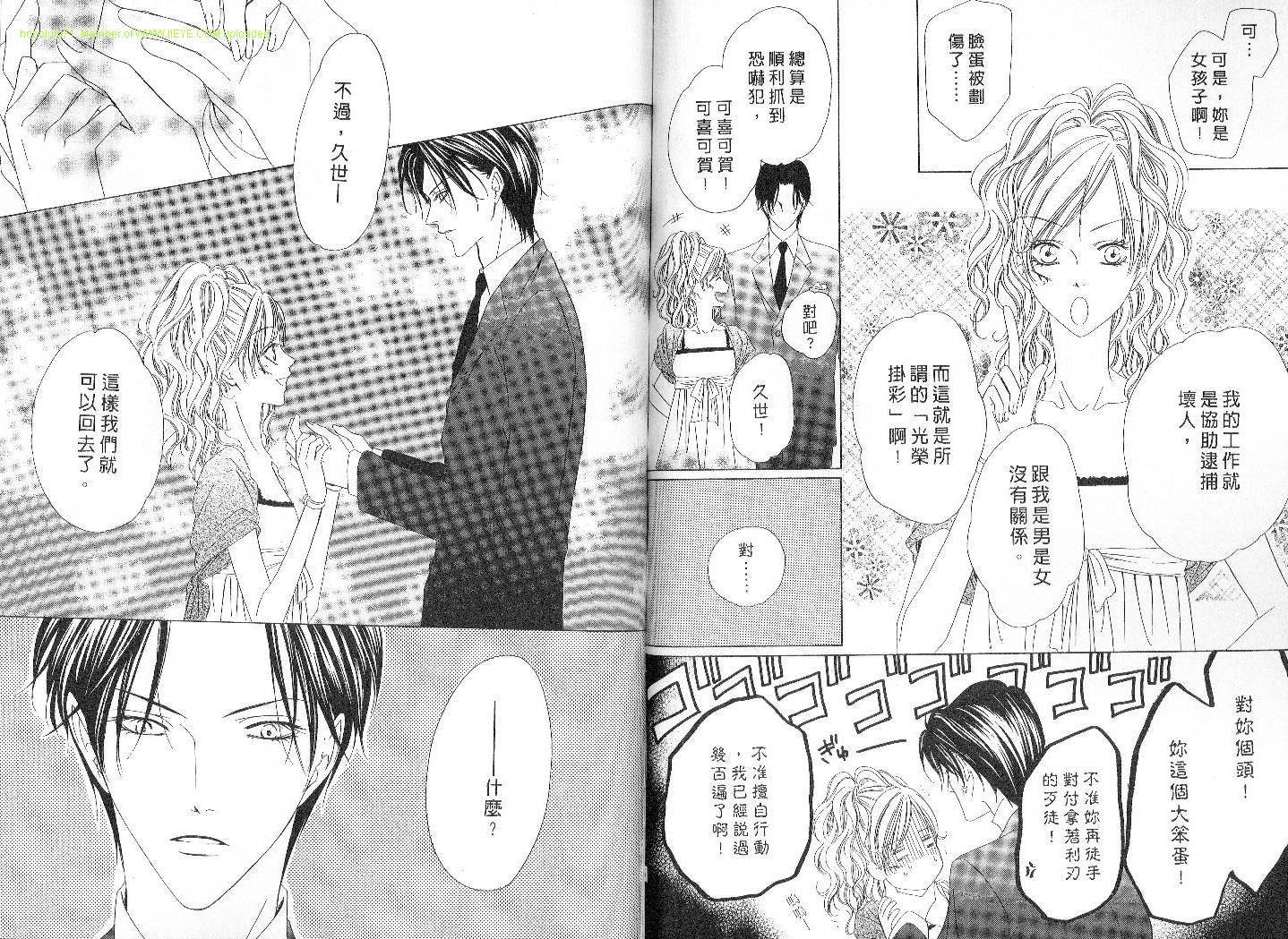 警视厅特犯课007 第4卷 第37页