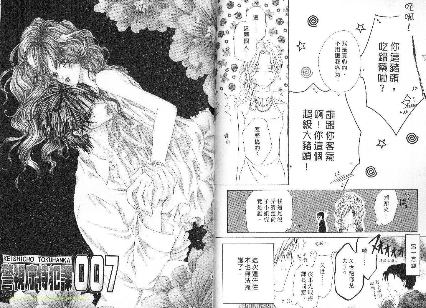 警视厅特犯课007 第4卷 第40页