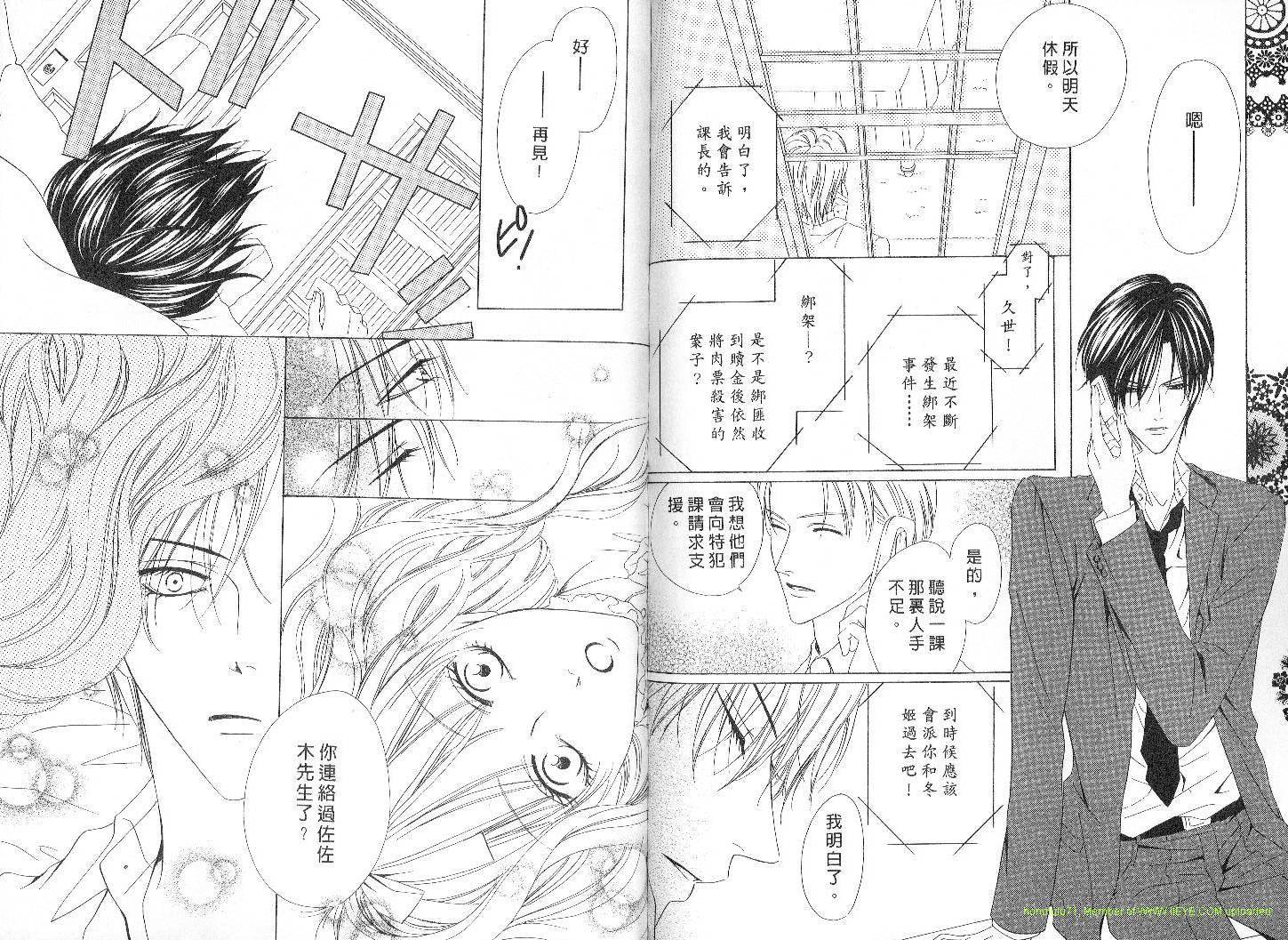 警视厅特犯课007 第4卷 第49页