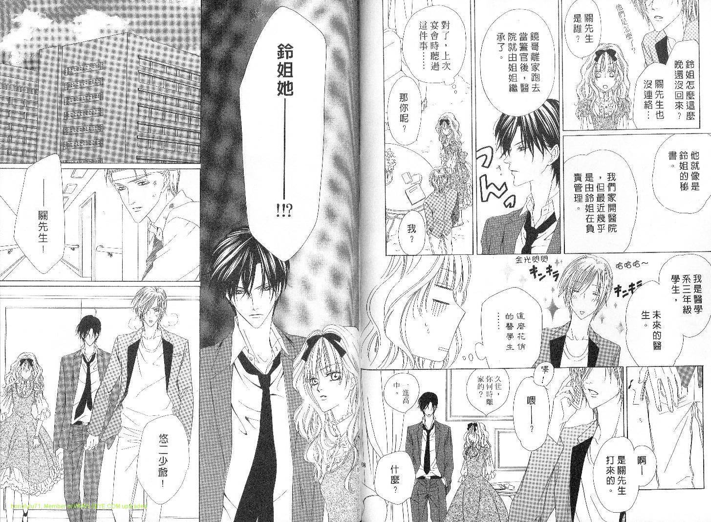 警视厅特犯课007 第4卷 第53页