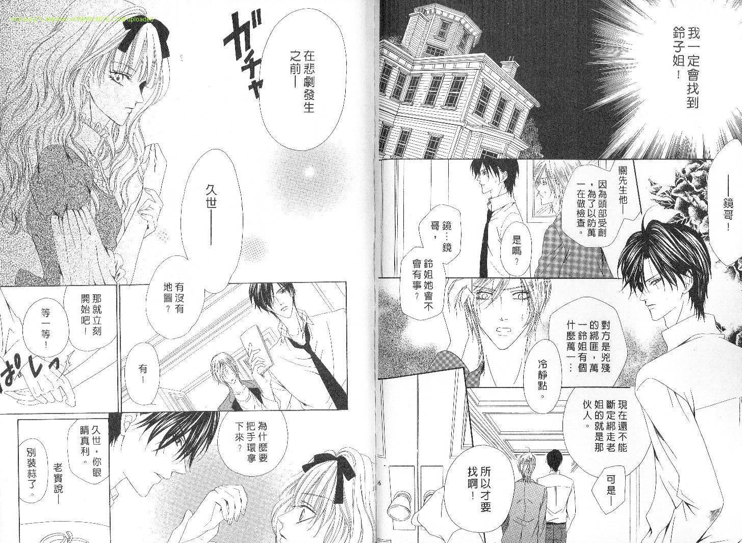 警视厅特犯课007 第4卷 第56页