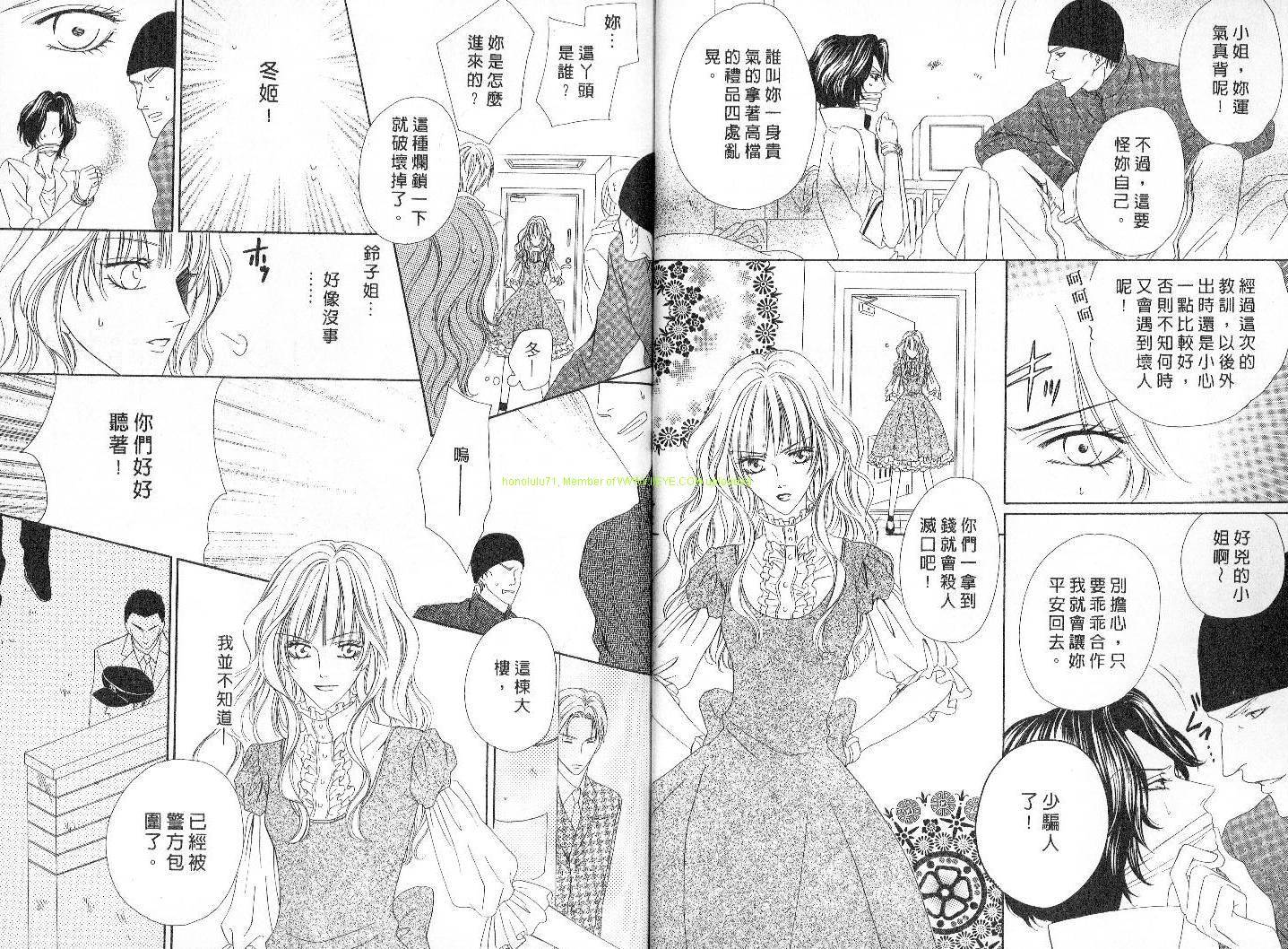 警视厅特犯课007 第4卷 第61页