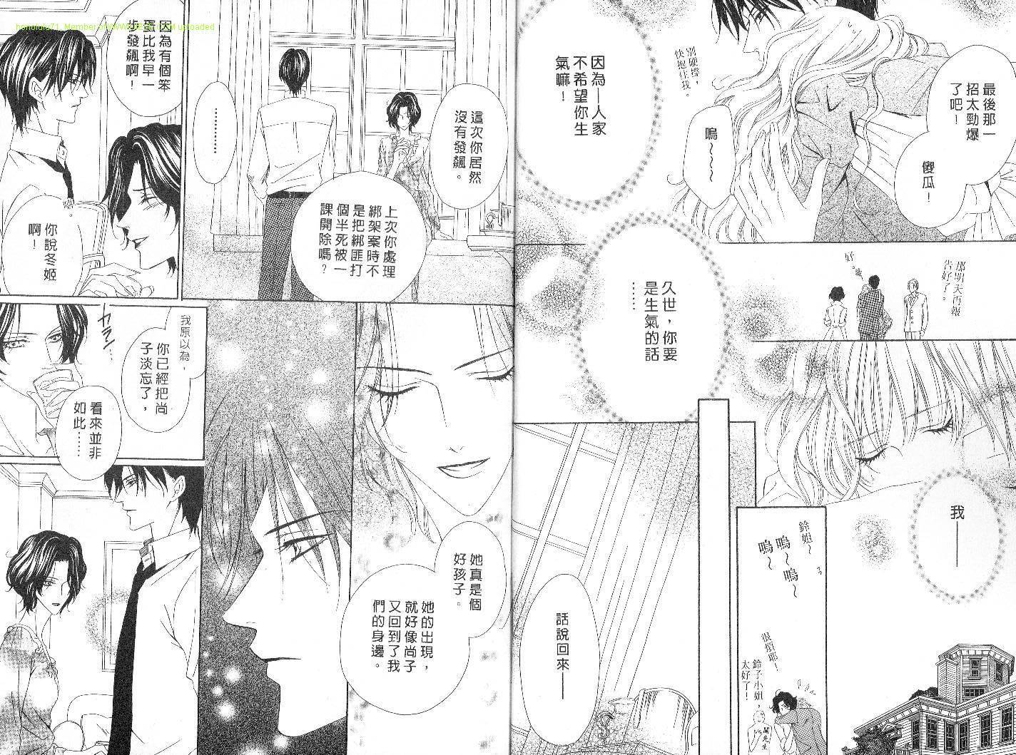 警视厅特犯课007 第4卷 第66页