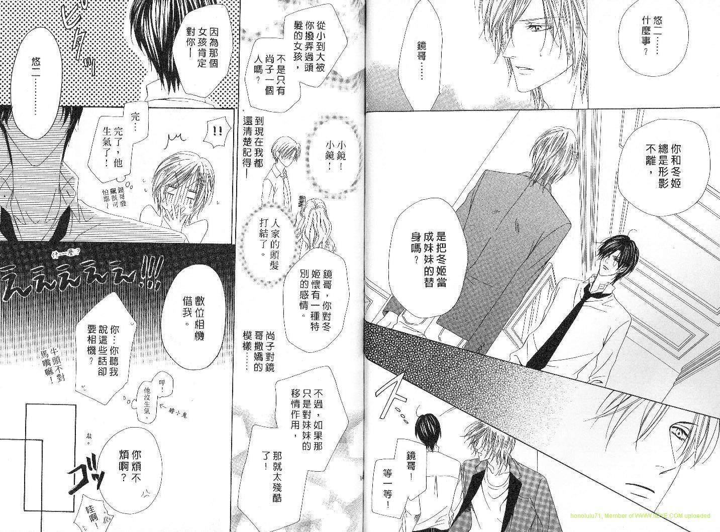 警视厅特犯课007 第4卷 第68页