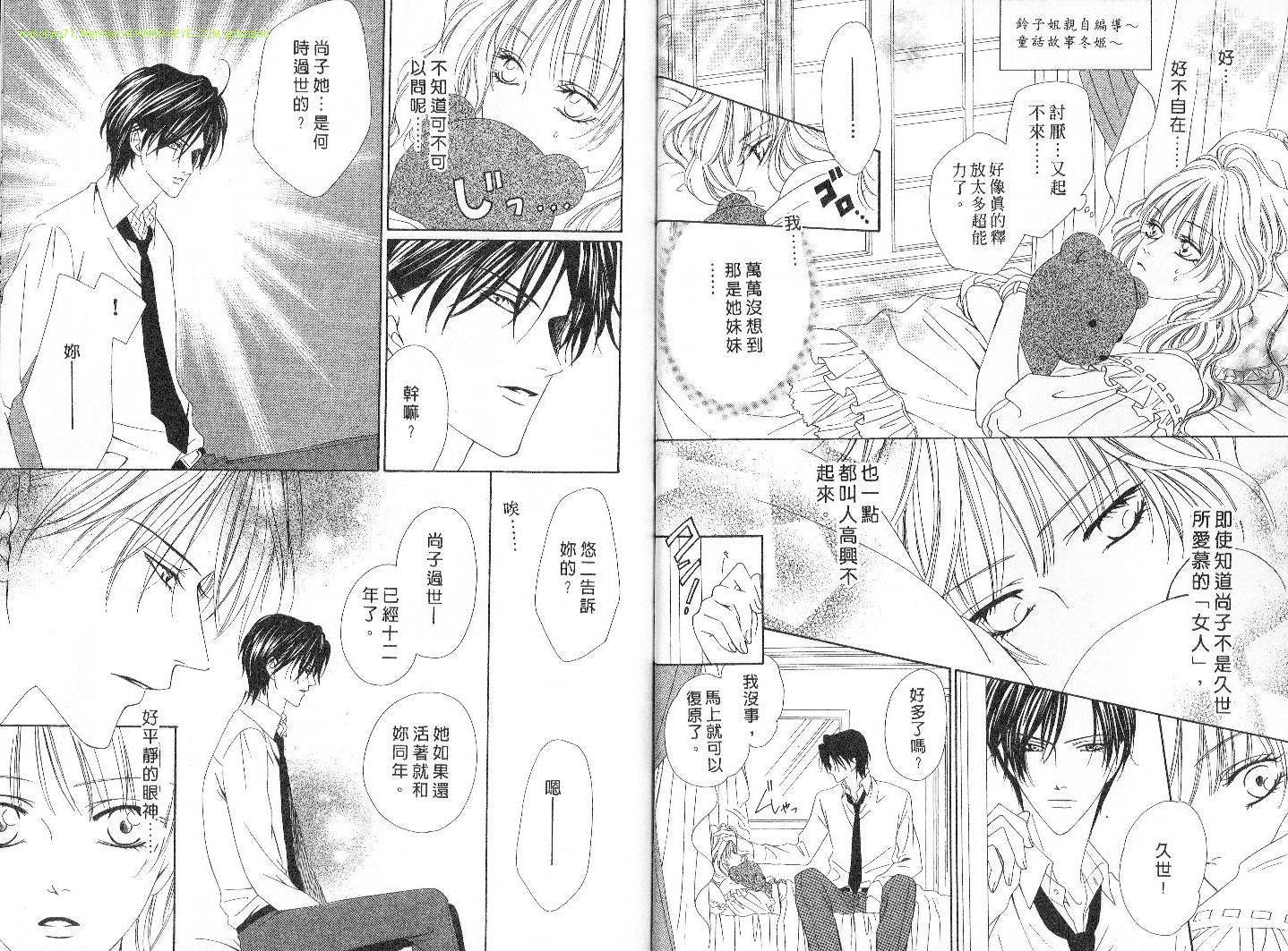 警视厅特犯课007 第4卷 第69页