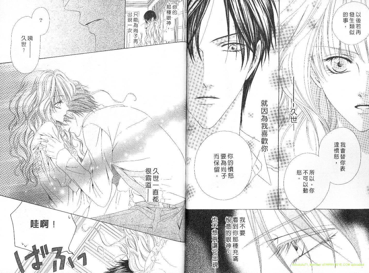 警视厅特犯课007 第4卷 第71页