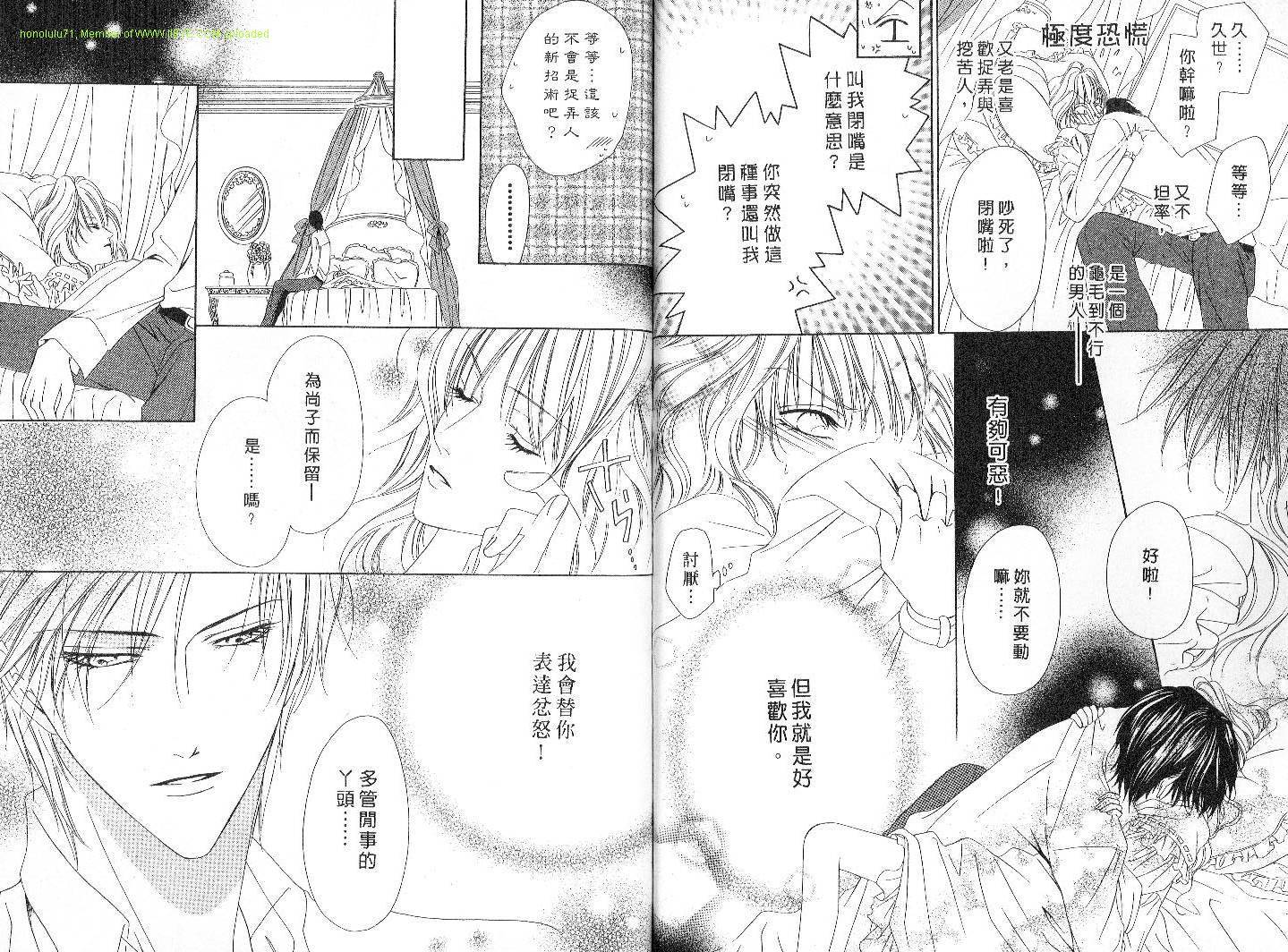 警视厅特犯课007 第4卷 第72页