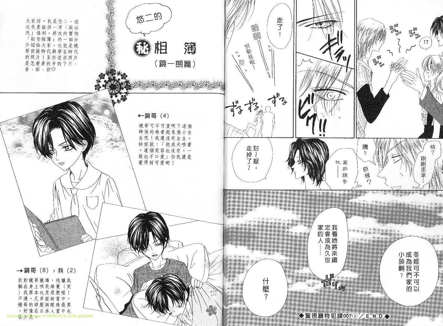 警视厅特犯课007 第4卷 第74页