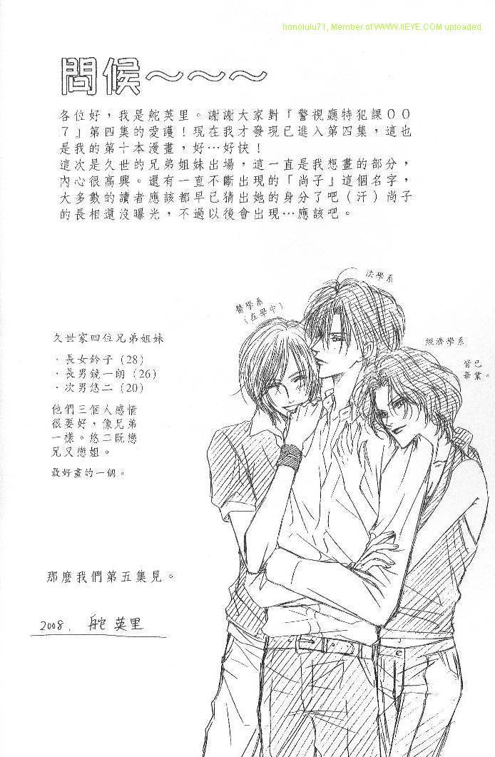 警视厅特犯课007 第4卷 第76页