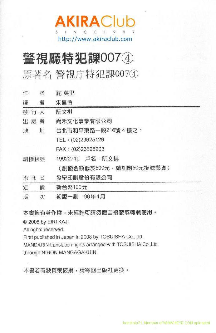 警视厅特犯课007 第4卷 第77页