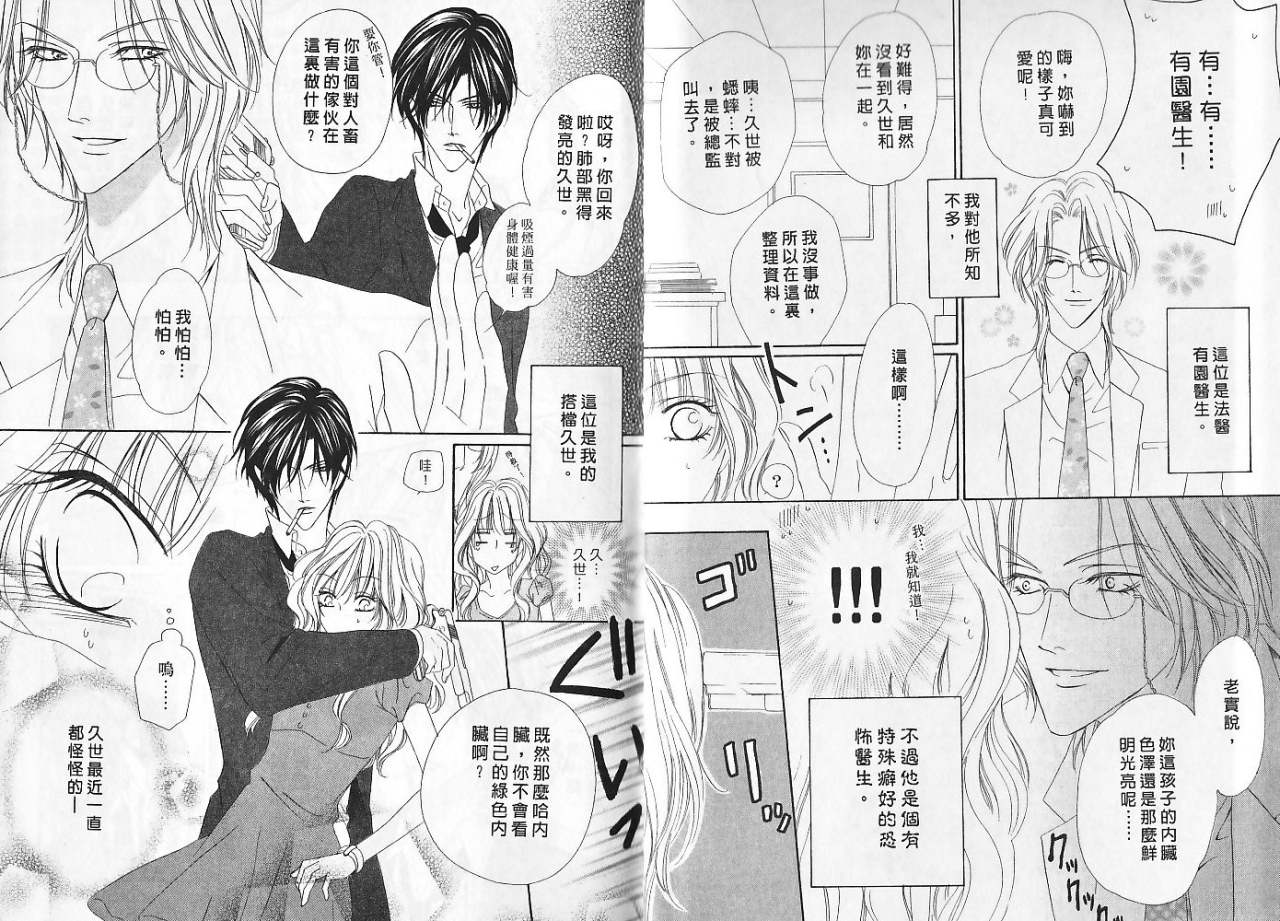 警视厅特犯课007 第5卷 第5页