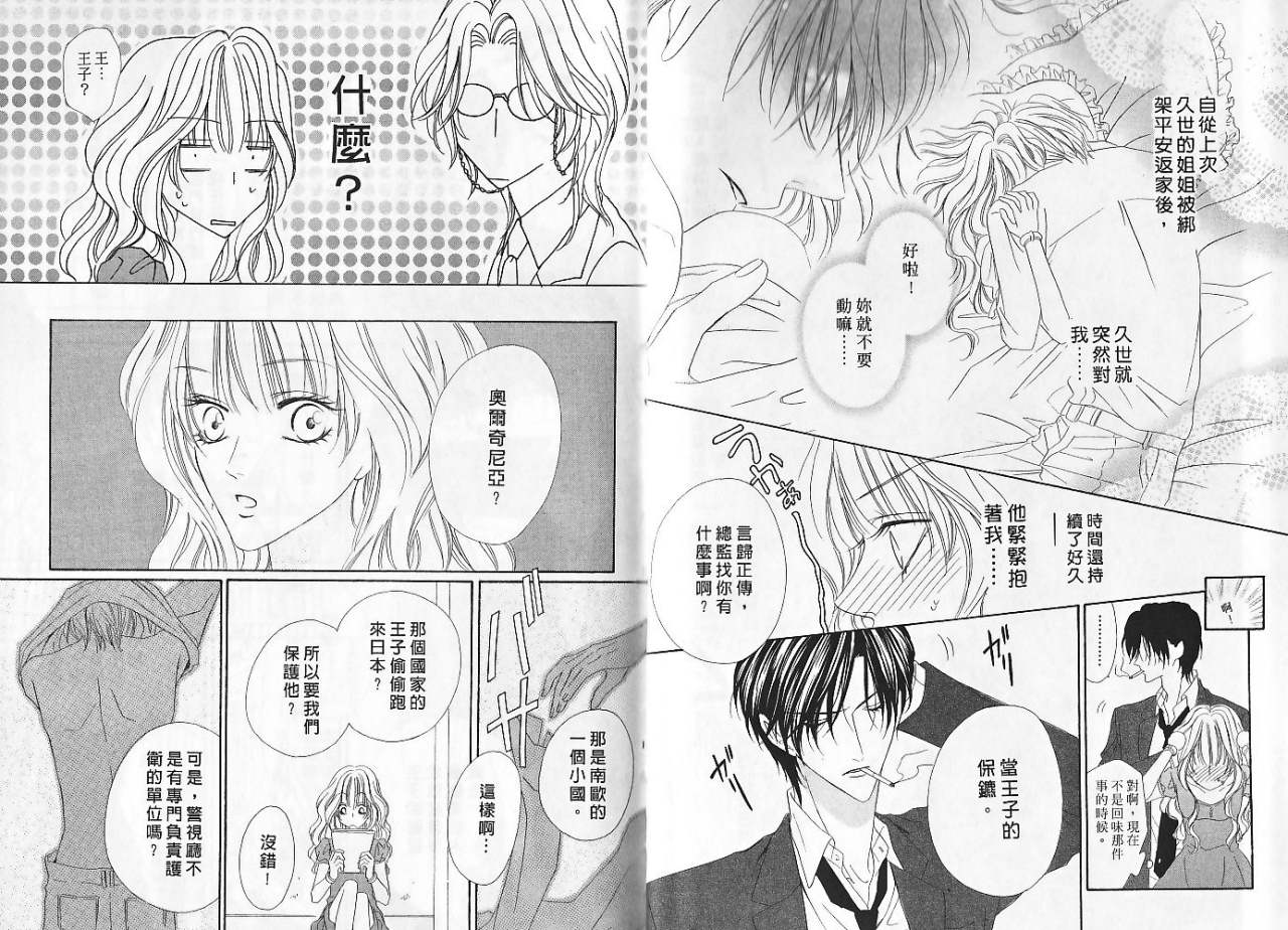 警视厅特犯课007 第5卷 第6页