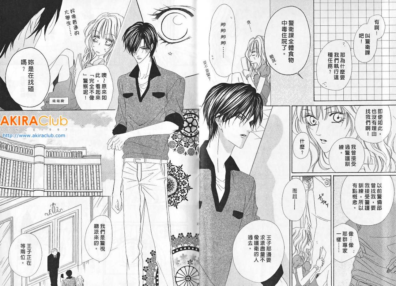 警视厅特犯课007 第5卷 第7页