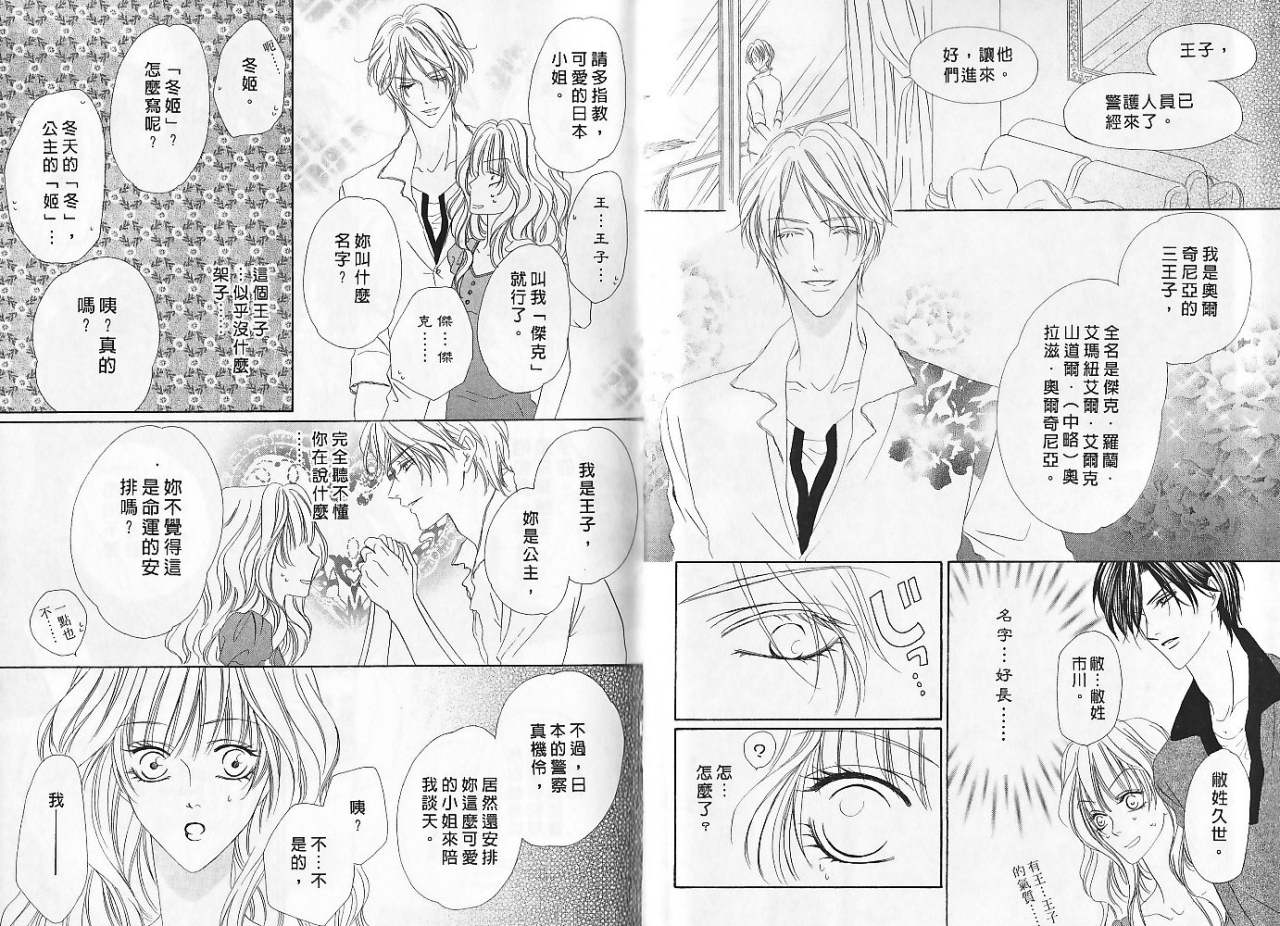 警视厅特犯课007 第5卷 第8页