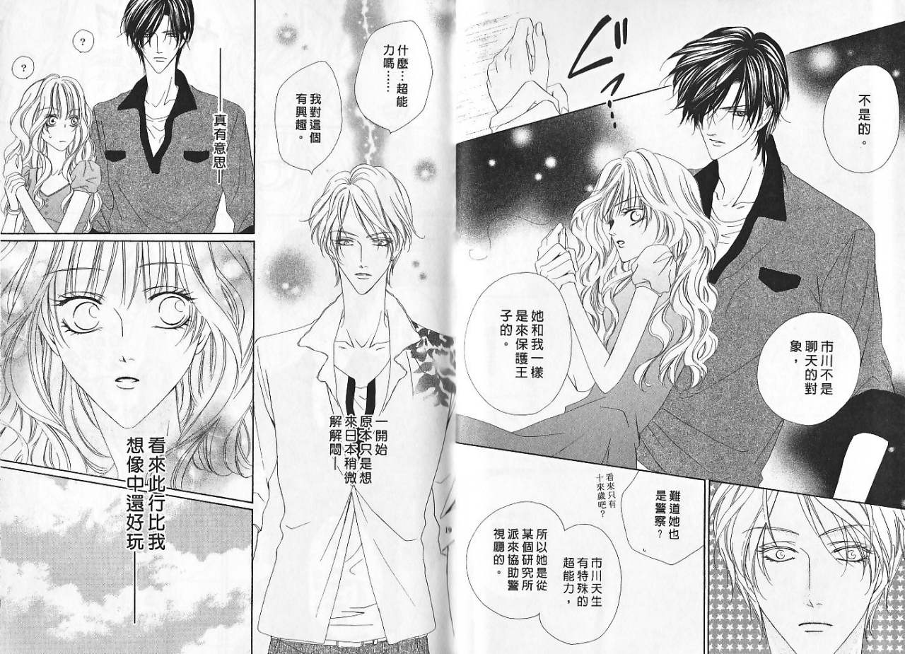 警视厅特犯课007 第5卷 第9页