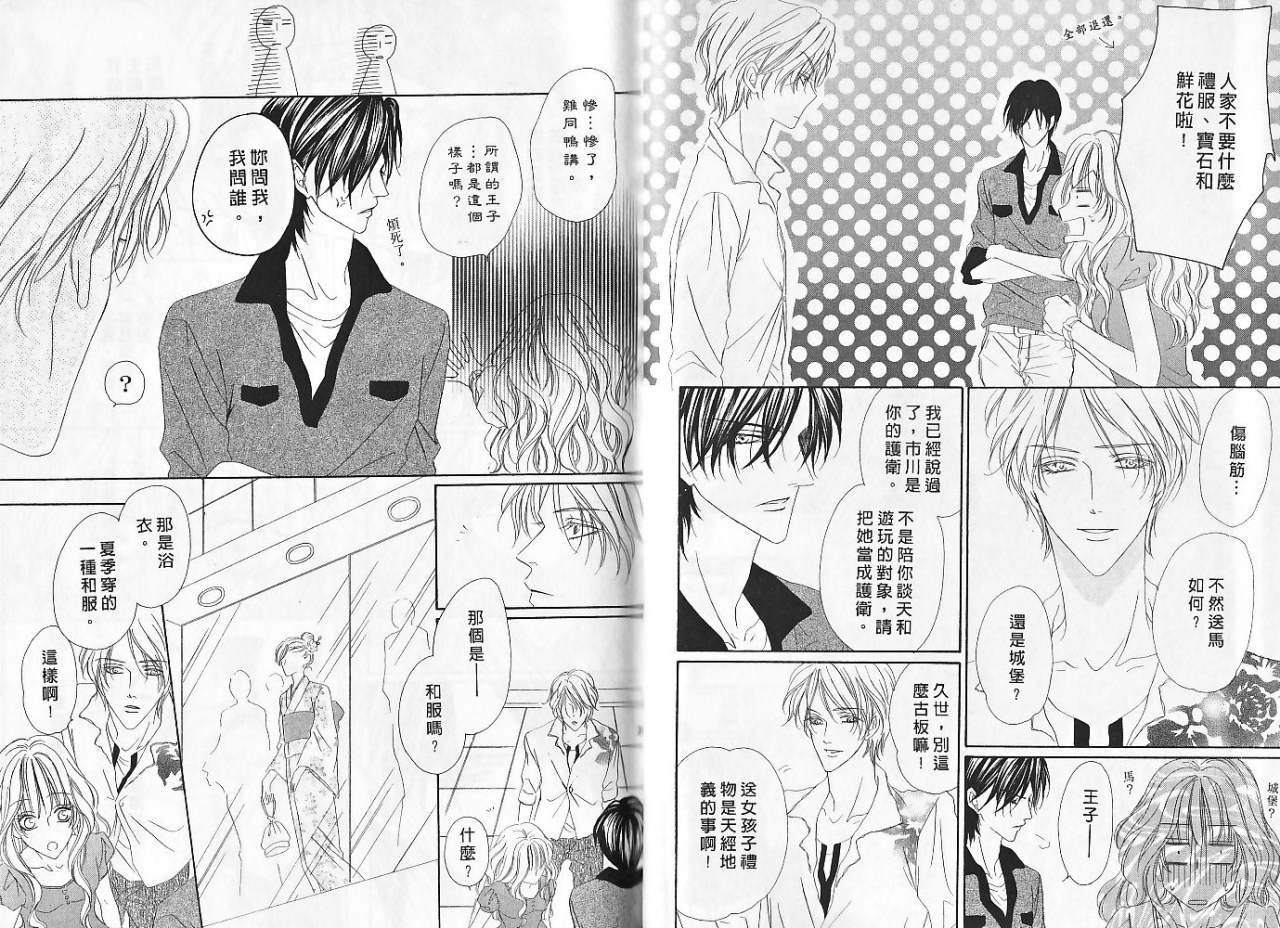 警视厅特犯课007 第5卷 第12页