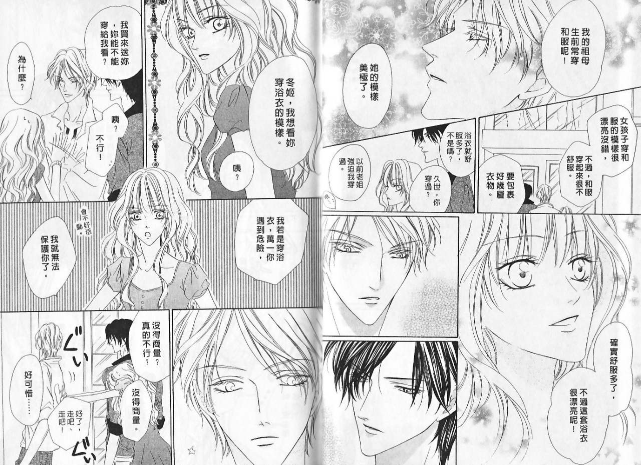 警视厅特犯课007 第5卷 第13页