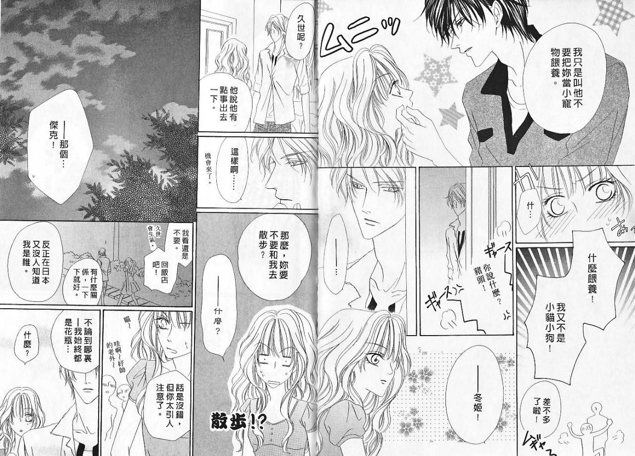 警视厅特犯课007 第5卷 第18页