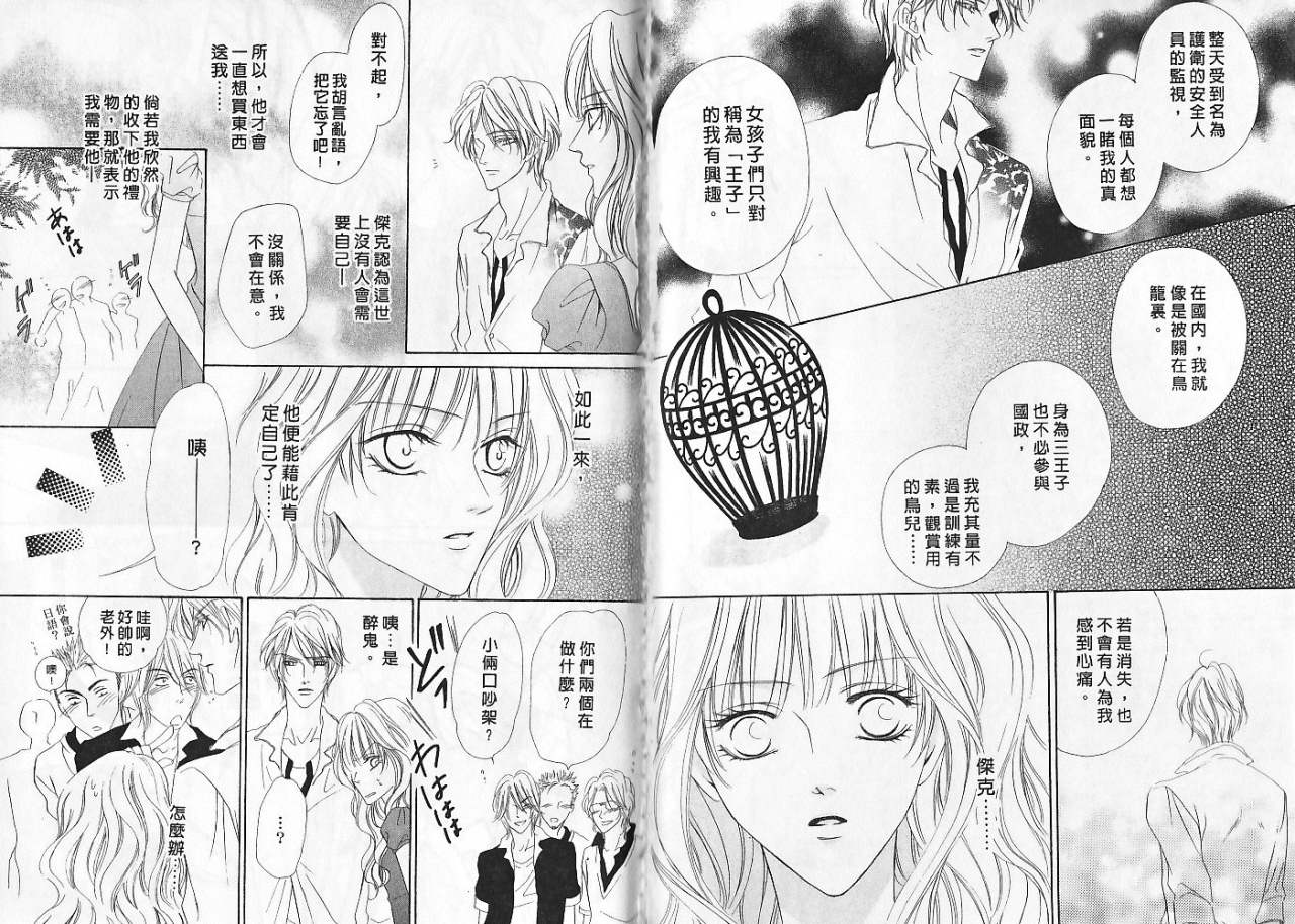 警视厅特犯课007 第5卷 第19页