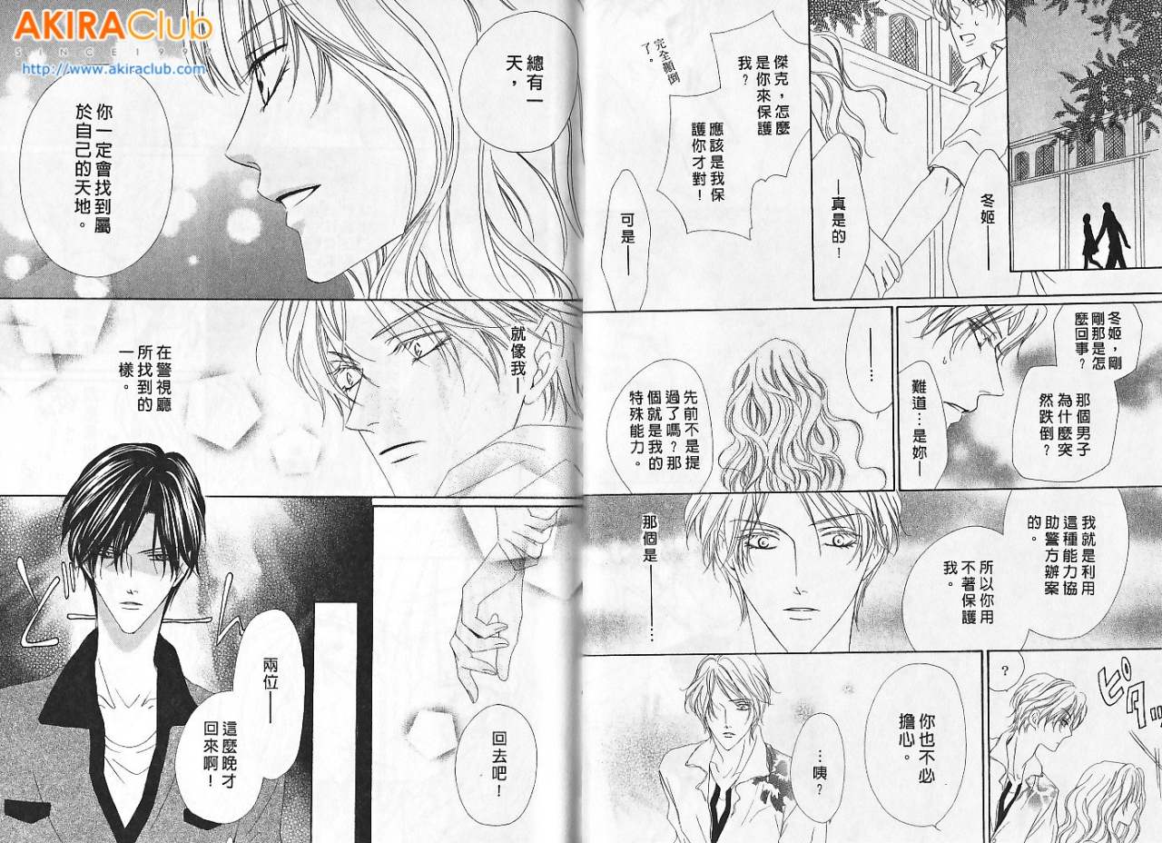 警视厅特犯课007 第5卷 第20页