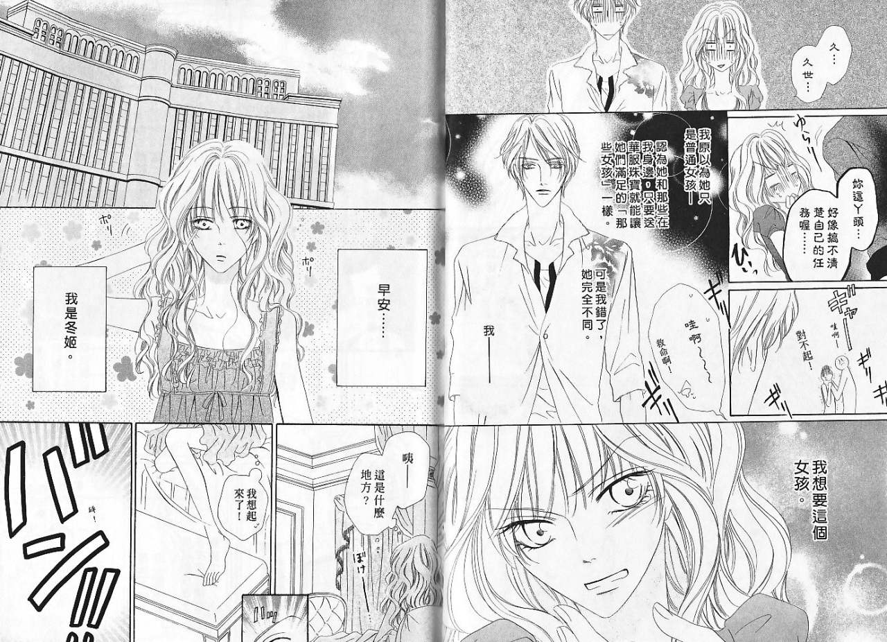 警视厅特犯课007 第5卷 第21页