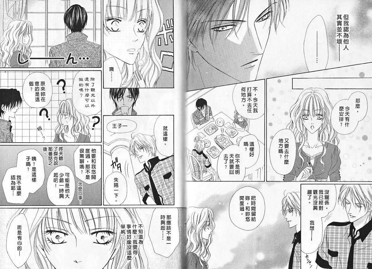 警视厅特犯课007 第5卷 第23页