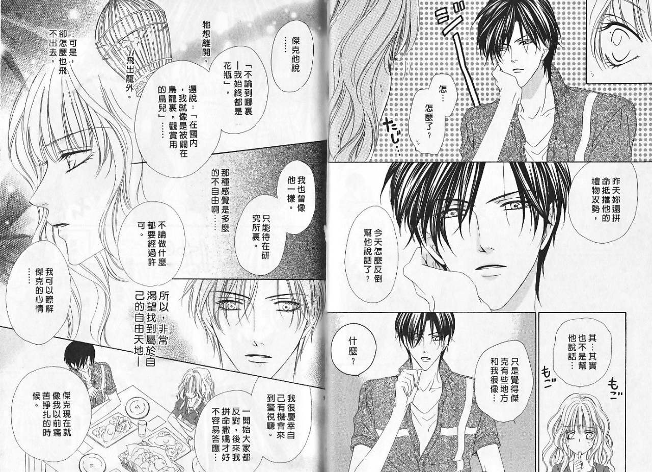 警视厅特犯课007 第5卷 第24页