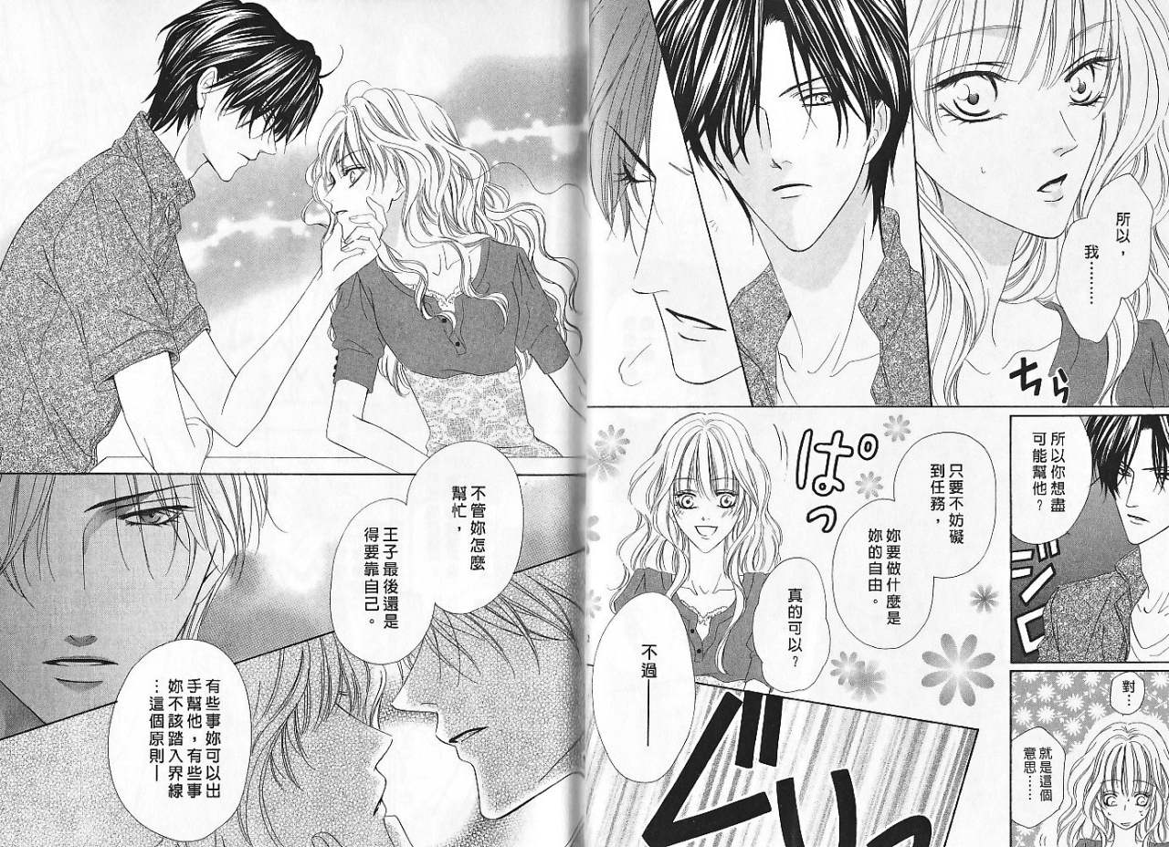 警视厅特犯课007 第5卷 第25页