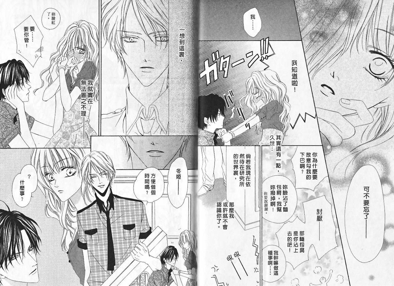 警视厅特犯课007 第5卷 第26页