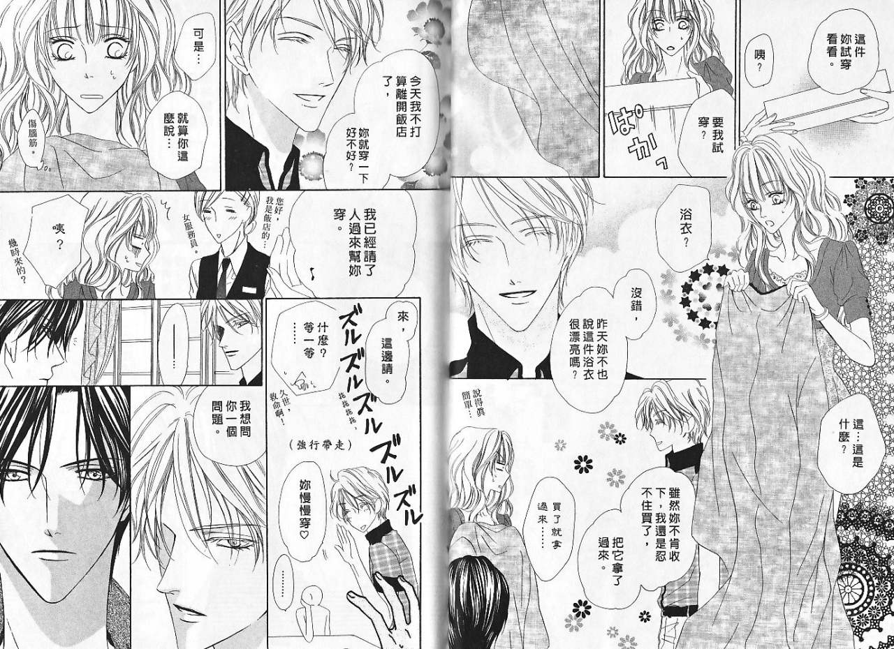 警视厅特犯课007 第5卷 第27页