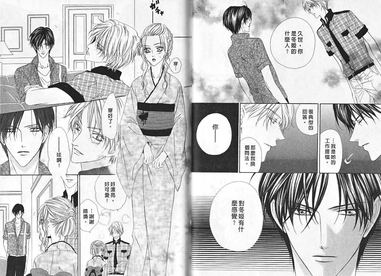 警视厅特犯课007 第5卷 第28页