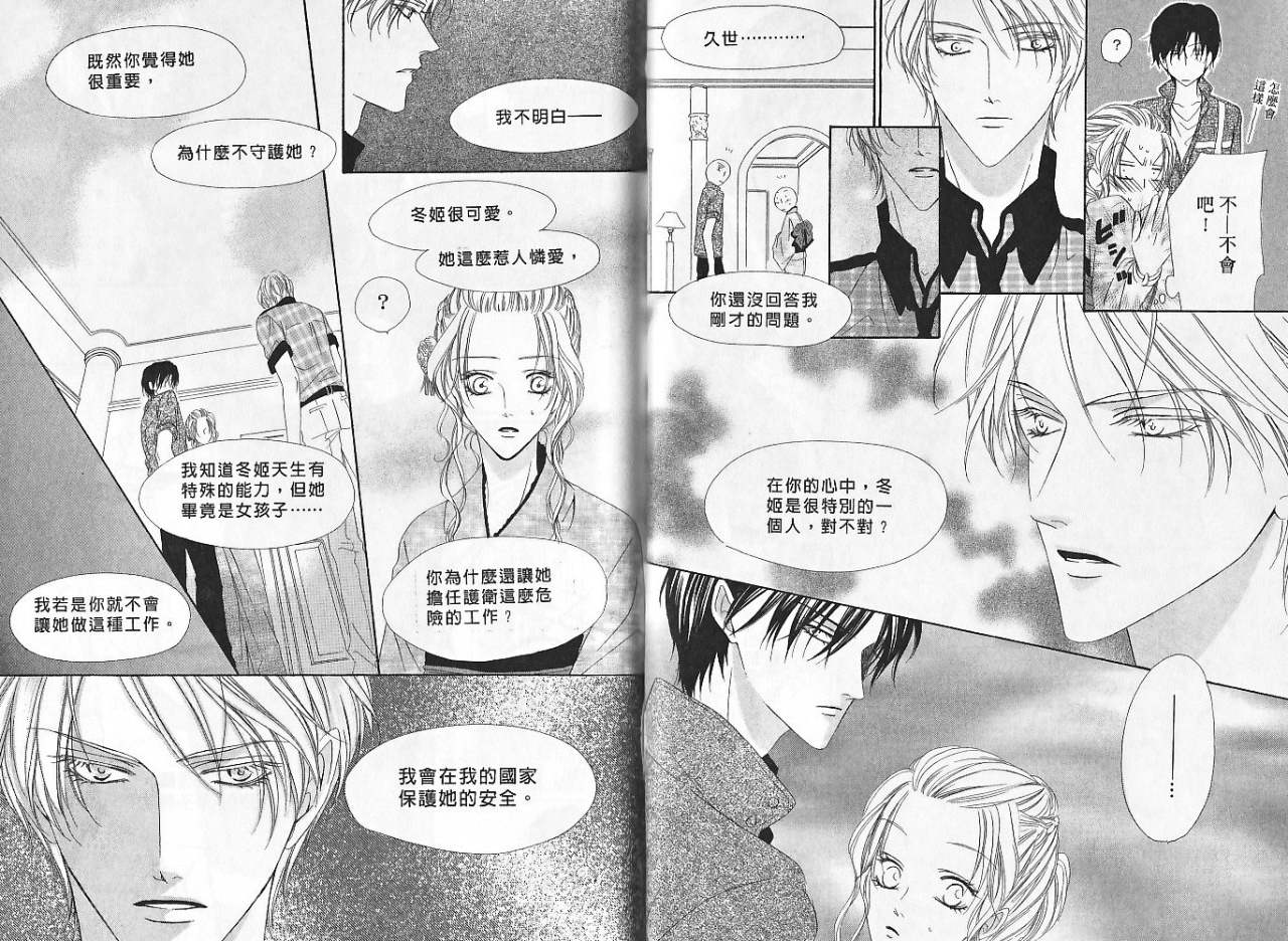 警视厅特犯课007 第5卷 第30页