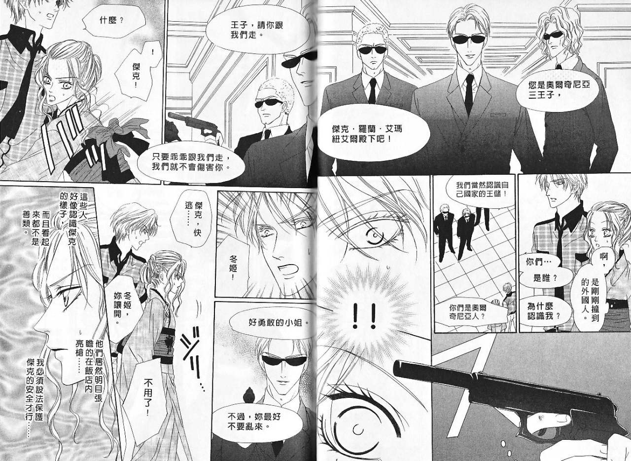 警视厅特犯课007 第5卷 第32页