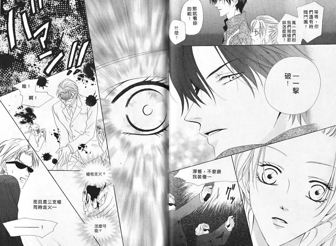 警视厅特犯课007 第5卷 第34页