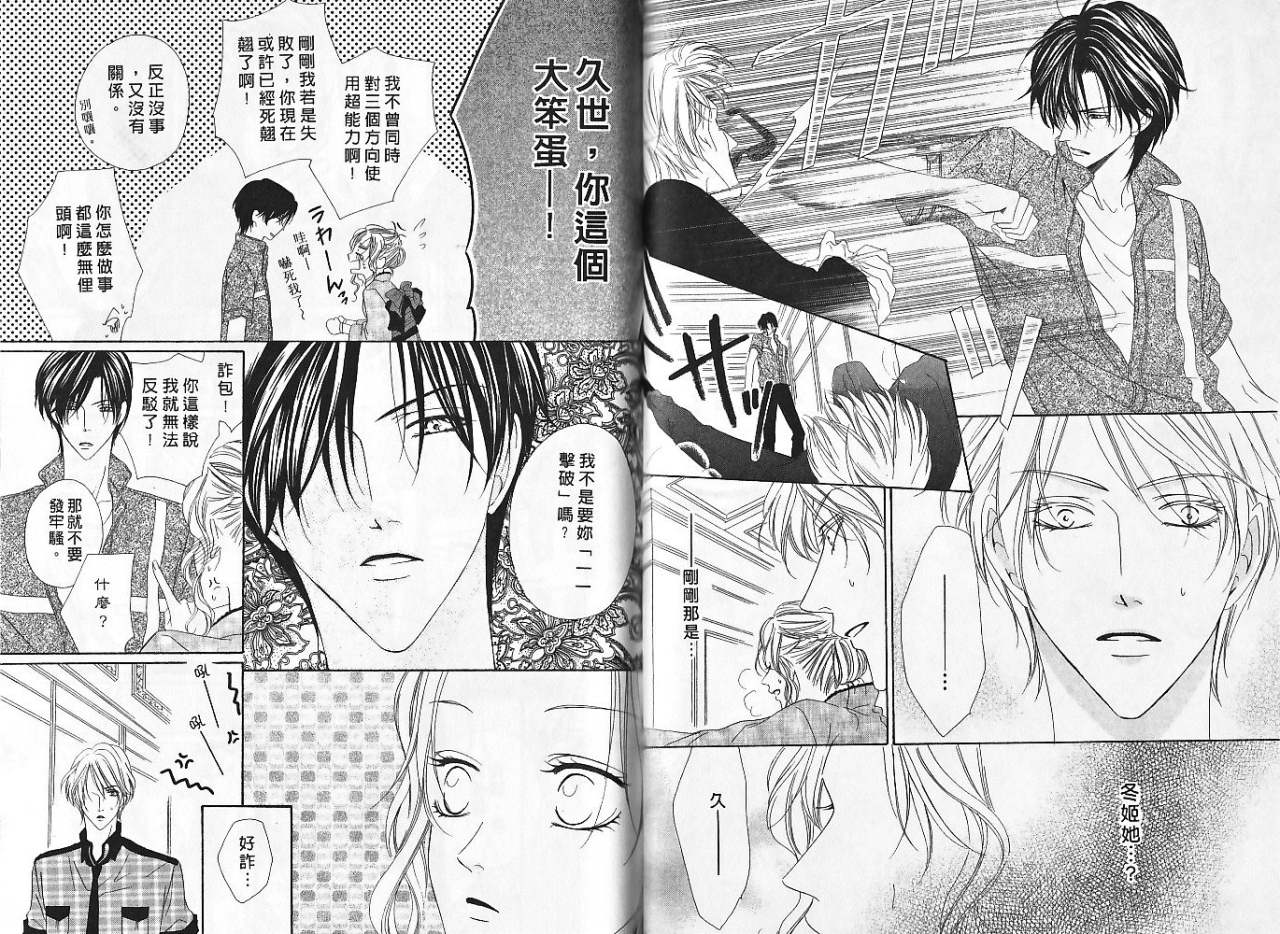 警视厅特犯课007 第5卷 第35页