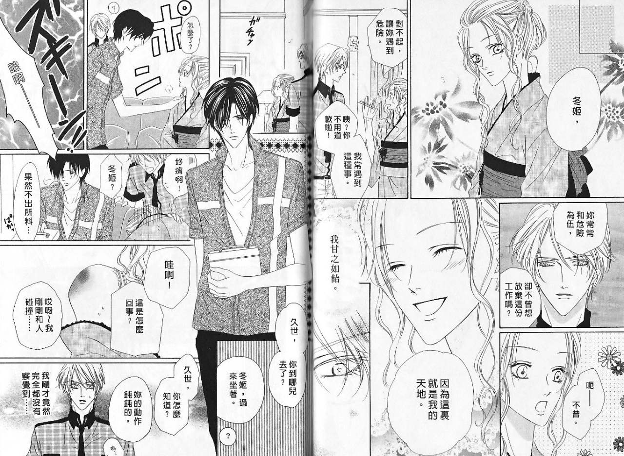 警视厅特犯课007 第5卷 第36页