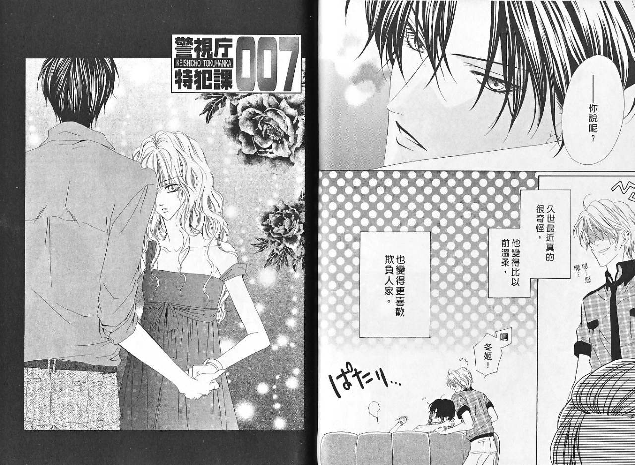 警视厅特犯课007 第5卷 第38页