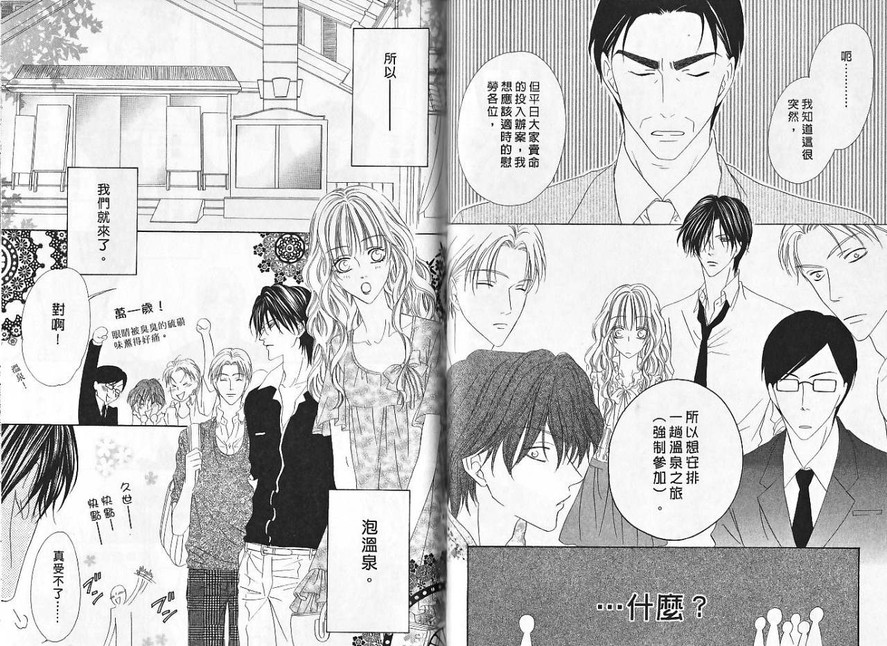 警视厅特犯课007 第5卷 第39页