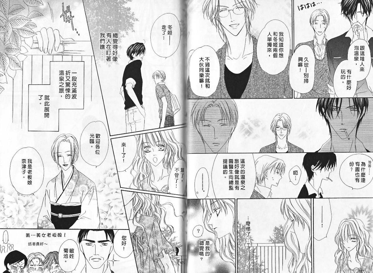 警视厅特犯课007 第5卷 第40页