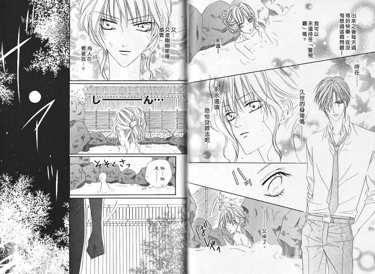 警视厅特犯课007 第5卷 第44页