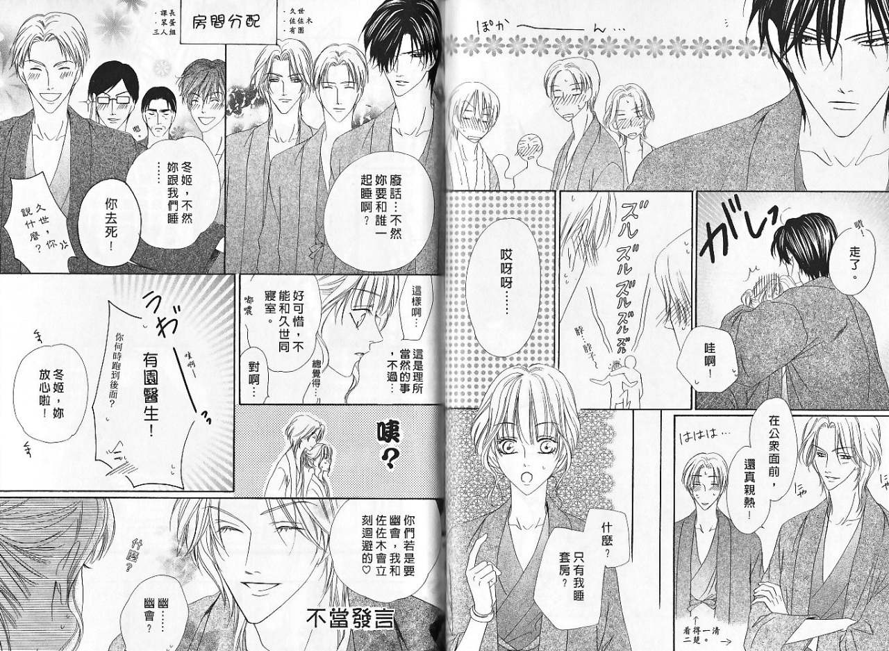 警视厅特犯课007 第5卷 第45页