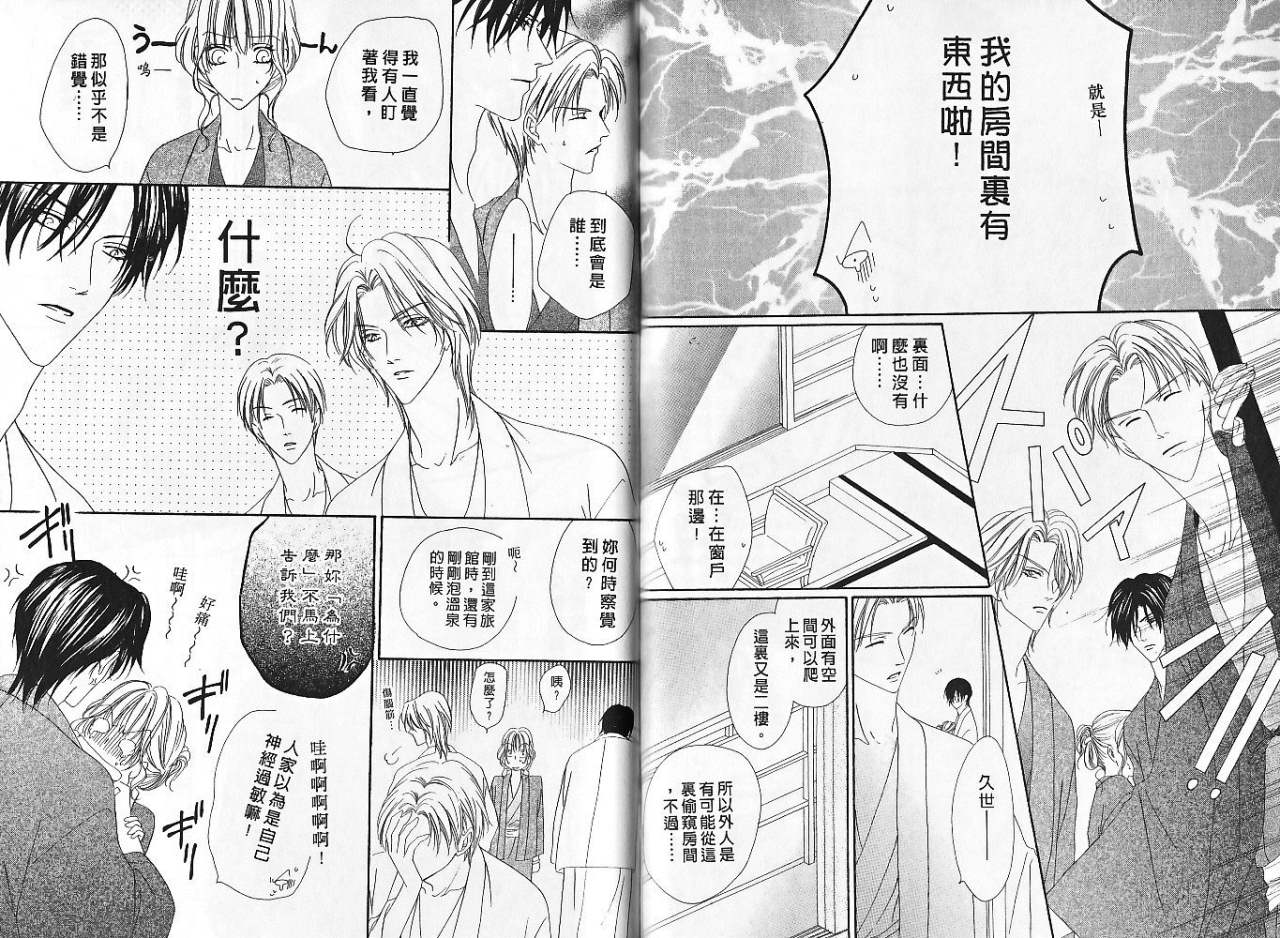 警视厅特犯课007 第5卷 第47页