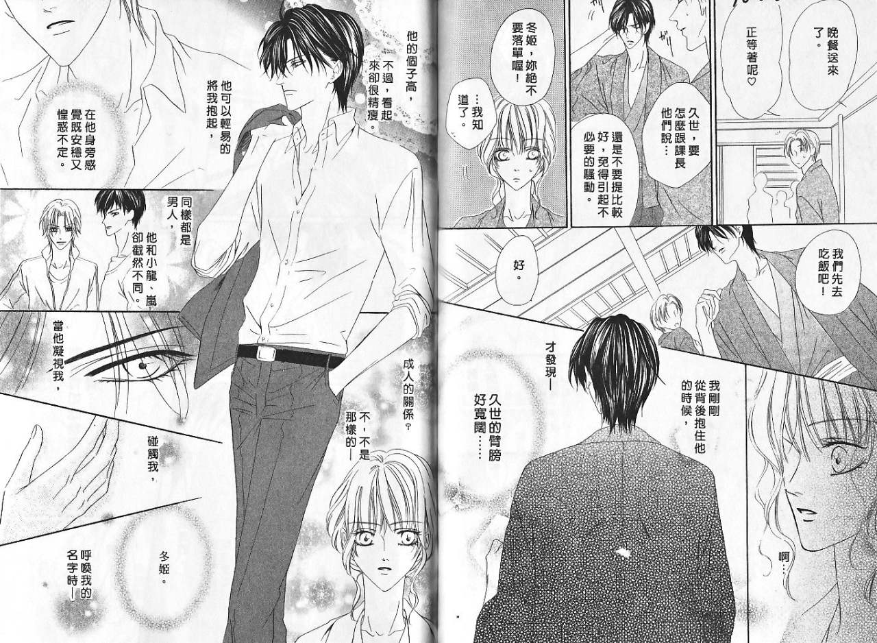 警视厅特犯课007 第5卷 第48页