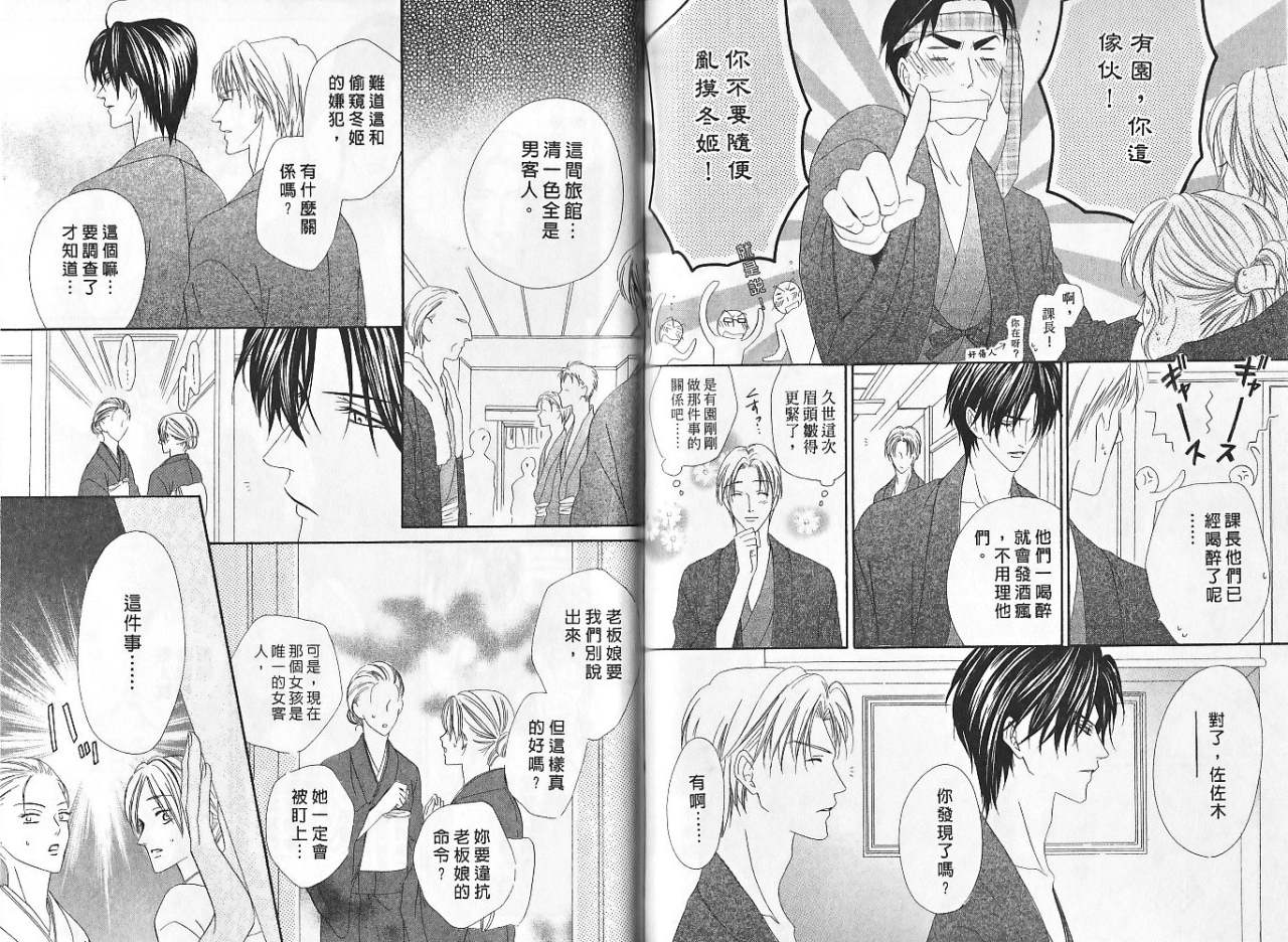 警视厅特犯课007 第5卷 第50页