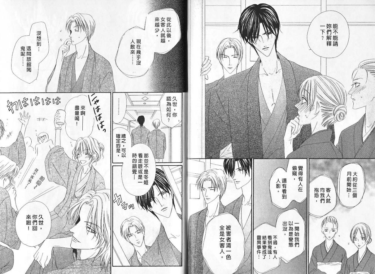 警视厅特犯课007 第5卷 第51页