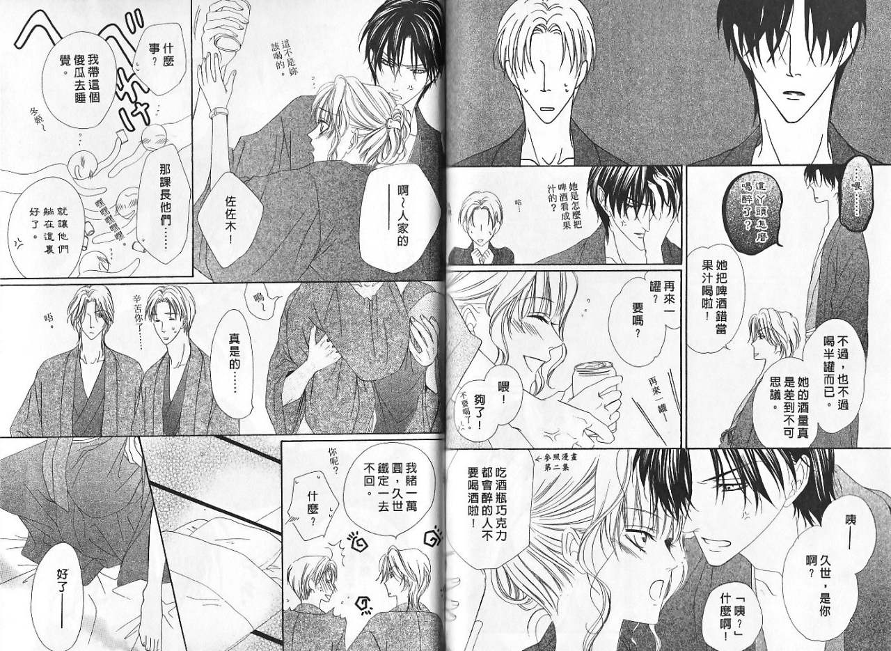 警视厅特犯课007 第5卷 第52页