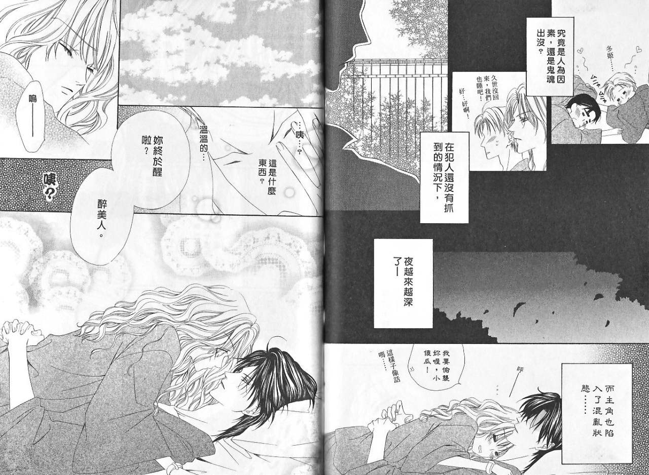 警视厅特犯课007 第5卷 第54页